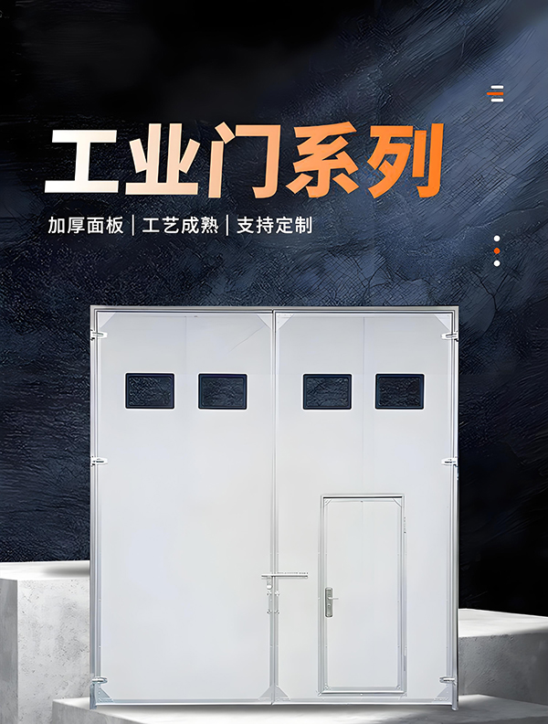 华亭厂房保温门